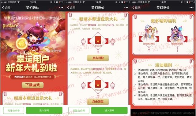 梦幻诛仙新年大礼app手游登录送2-5元微信红包奖励