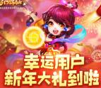 梦幻诛仙幸运星QQ端app手游登录送2-5个Q币奖励