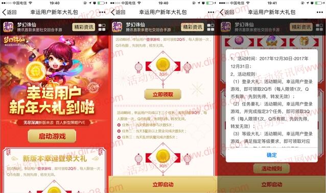 梦幻诛仙幸运星QQ端app手游登录送2-5个Q币奖励