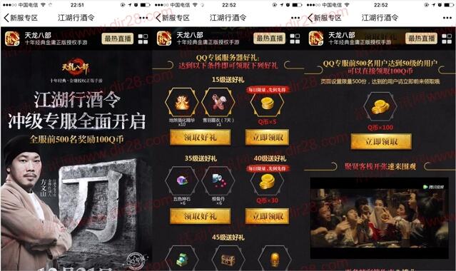 天龙八部江湖行酒令app手游试玩送5-135个Q币奖励