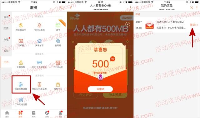 联通手机营业厅app登录领500M手机流量 次月生效