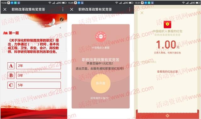 中国组织人事报职改答题抽取最少1元微信红包奖励