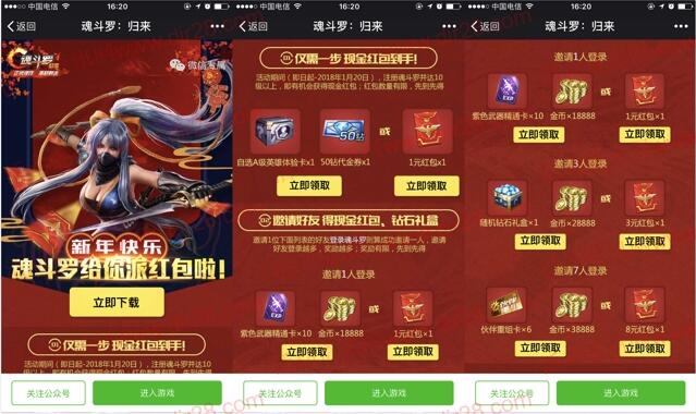 魂斗罗新年快乐app手游试玩领取1-13元微信红包奖励