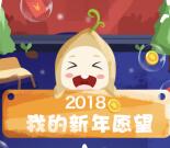 麦芽贷生活圈新年愿望抽取总额2万元微信红包奖励