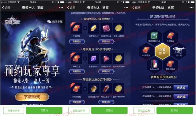 腾讯奇迹觉醒app手游试玩领取9-307元微信红包奖励