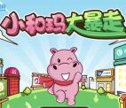 小和玛大暴走赢流量挑战可领取70M移动手机流量奖励