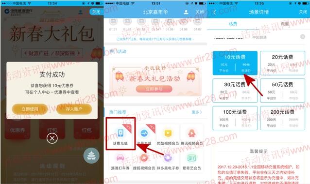 建设银行app新春礼包支付0.1元可充10元手机话费奖励