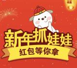 睢宁农商银行新年抓娃娃抽奖送1-8.8元微信红包奖励