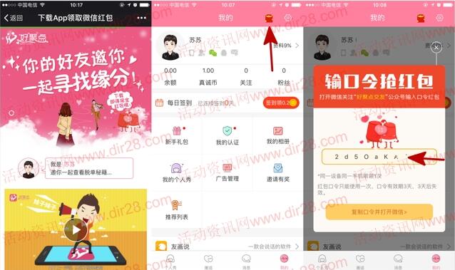 好聚点交友app下载并绑定手机送1元微信红包奖励