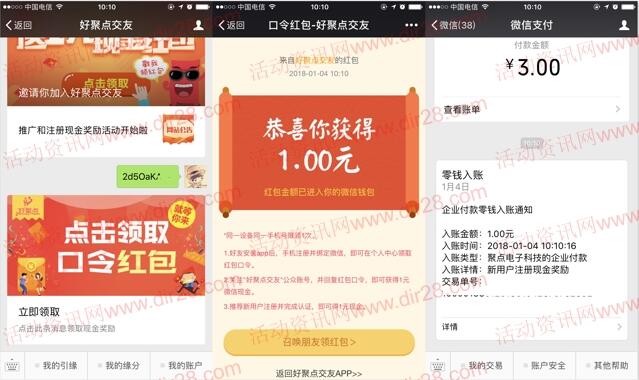 好聚点交友app下载并绑定手机送1元微信红包奖励