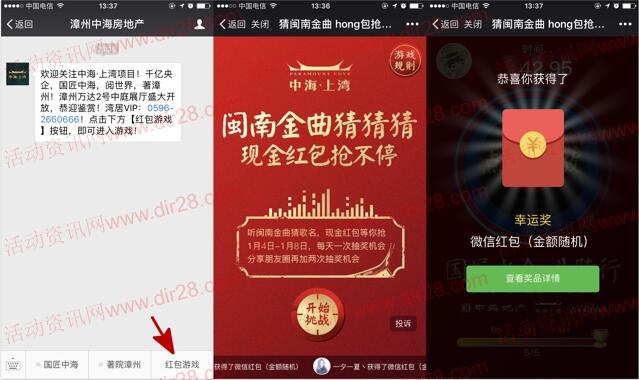 漳州中海房地产猜闽南金曲抽最少1元微信红包奖励