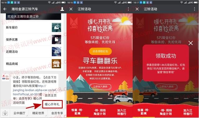 潍坊金源江铃汽车暖心开年抽总额5万元微信红包奖励