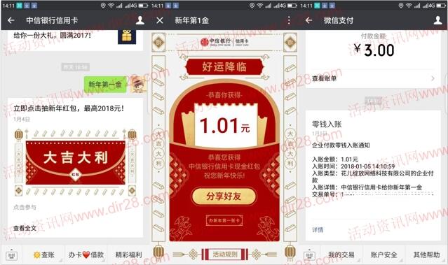 中信银行信用卡新年第一金抽1-2018元微信红包奖励