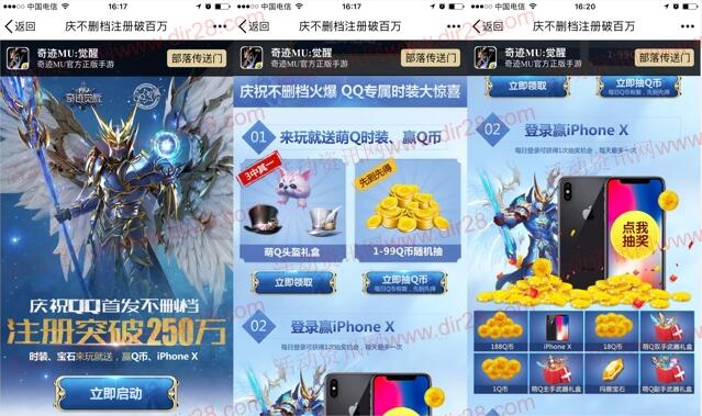 奇迹觉醒app手游登录送1-99个Q币，抽奖送Q币奖励