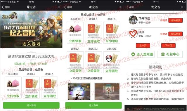 龙之谷新年红包app手游邀友送1-588元微信红包奖励