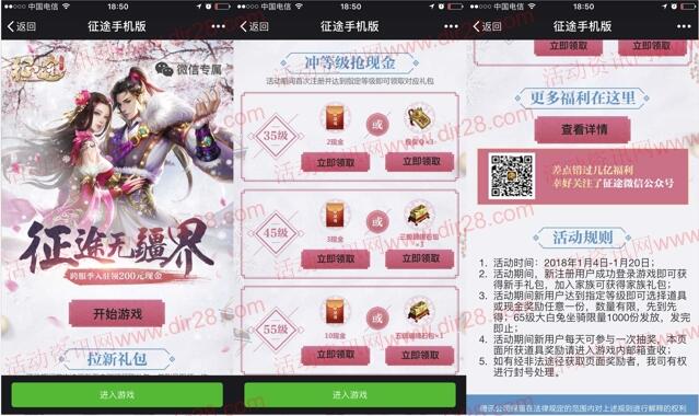 征途征战无疆界app手游试玩送2-35元微信红包奖励