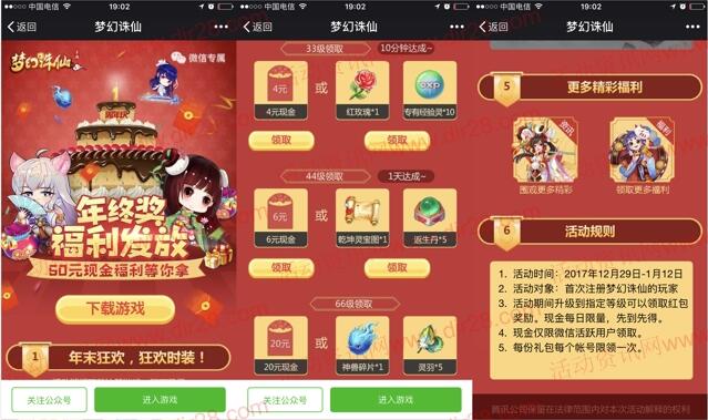 梦幻诛仙年终奖app手游试玩送4-60元微信红包奖励