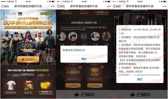 绝地求生邀2友预约领QQ超级会员1月和黄钻1月奖励