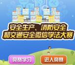 南海普法安全生产抽奖送1-5元微信红包奖励 附答案