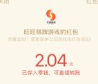 旺旺棋牌app游戏下载试玩领取1-100元微信红包奖励