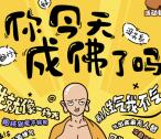趣养鱼佛系人生活动抽大奖送总额300份手机话费奖励