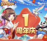 梦幻诛仙周年庆幸运星app手游领取3元微信红包奖励