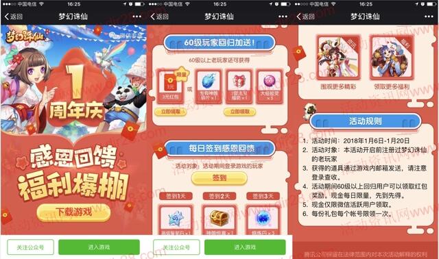 梦幻诛仙周年庆幸运星app手游领取3元微信红包奖励