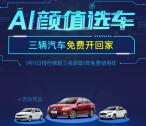 汽车报价大全app颜值选车领取最少1元微信红包奖励
