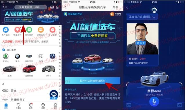 汽车报价大全app颜值选车领取最少1元微信红包奖励