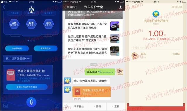 汽车报价大全app颜值选车领取最少1元微信红包奖励