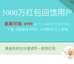 猪迪克识字三周年app注册领取1-999元微信红包奖励