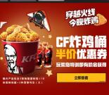 荒岛特训手游试玩送肯德基炸鸡桶半价优惠券1000万张