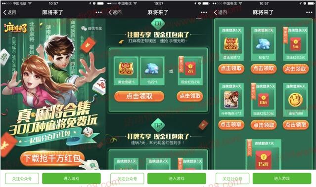 麻将来了2个活动app手游登录送2-34元微信红包奖励