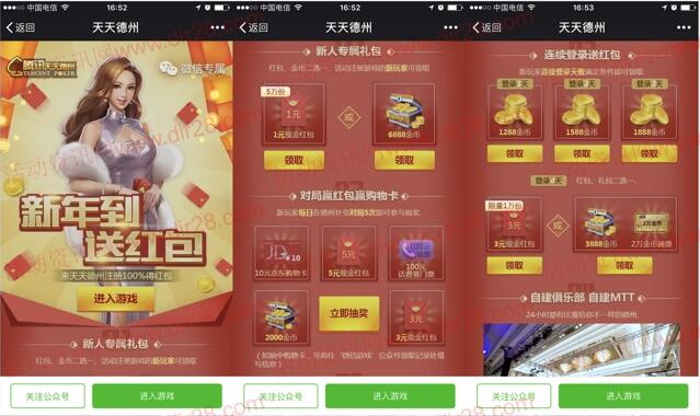 天天德州新年到app手游连登录送1-4元微信红包奖励