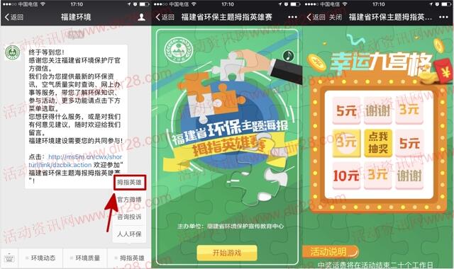 福建环境拇指英雄赛拼图抽奖送3-10元手机话费奖励