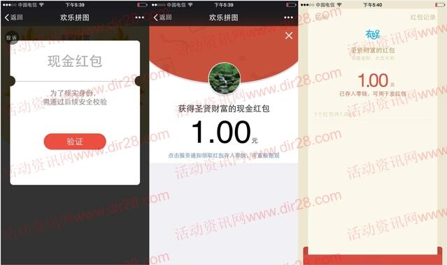 圣贤财富关注欢乐拼图抽奖送最少1元微信红包奖励