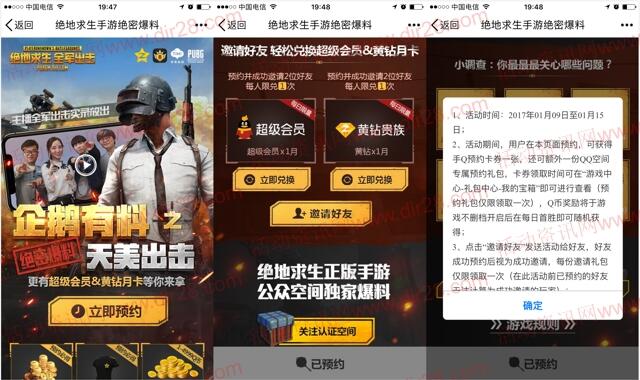 绝地求生2个活动邀友预约领超级会员1月和黄钻奖励