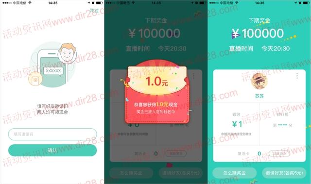 今晚八点半app领1元微信红包+每晚平分10万元红包