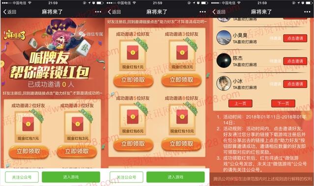 麻将来了app手游邀友登录可领取1-20元微信红包奖励