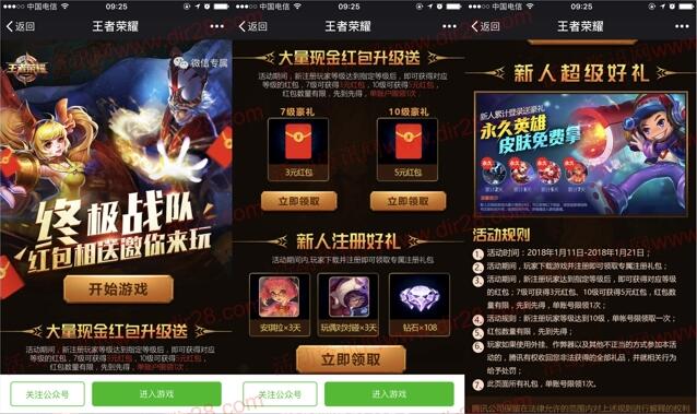 王者荣耀新的一期app手游试玩送3-8元微信红包奖励