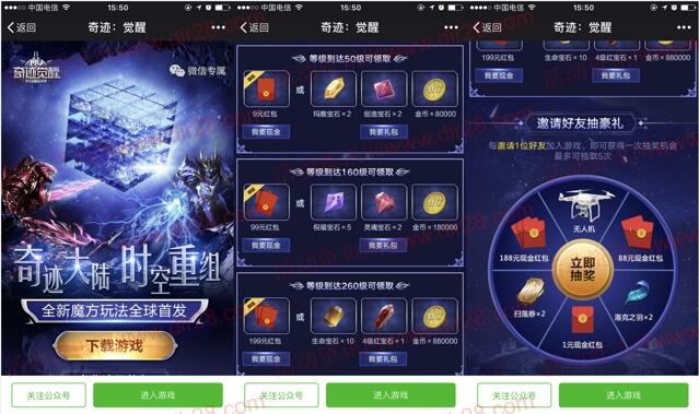 奇迹觉醒时空重组app手游试玩送9-307元微信红包奖励