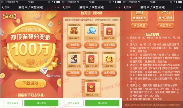 麻将来了冲顶雀神app手游登录送2-37元微信红包奖励