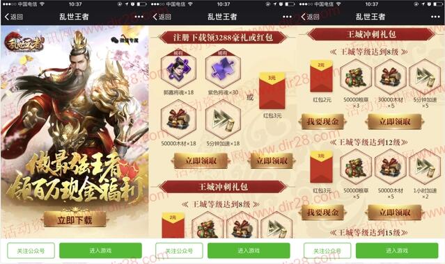 乱世王者最强王者app手游试玩送3-13元微信红包奖励