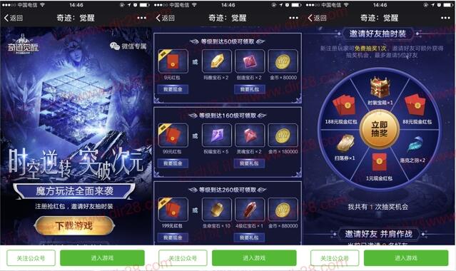 奇迹觉醒时空逆转app手游试玩送9-307元微信红包奖励