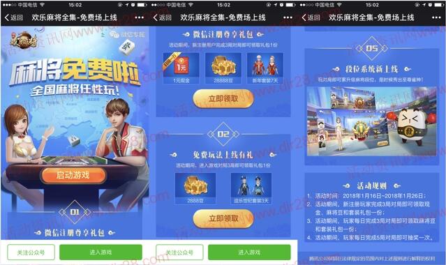 腾讯欢乐麻将app手游试玩3对局领取1元微信红包奖励