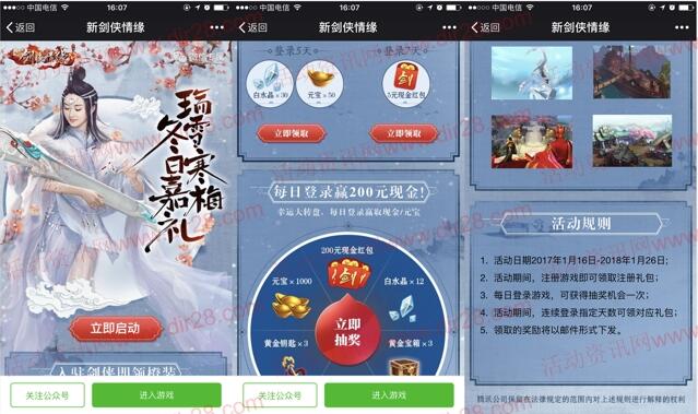 剑侠情缘冬日嘉礼app手游登录领取5元微信红包奖励