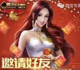 天天德州app手游连登录送3元微信红包，抽奖送红包