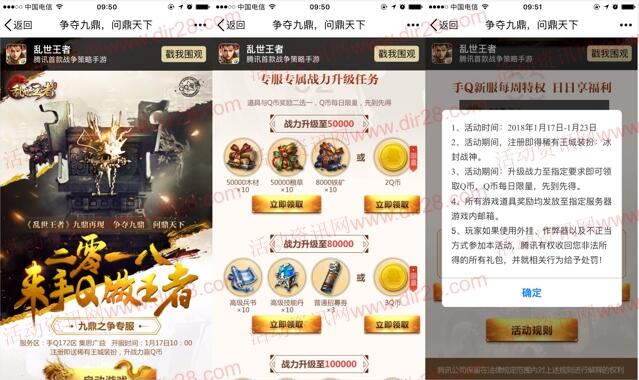 乱世王者九鼎再现app手游试玩领取2-14个Q币奖励