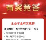安吉县总工会企业年金答题抽奖送2-20元微信红包奖励