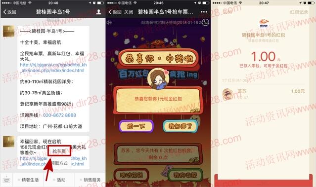 碧桂园半岛1号幸福回家抽奖送1-158元微信红包奖励